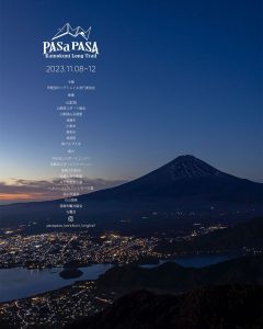 第2回 甲斐国ロングトレイル PASaPASA HIRAGA JUN CUP 2023